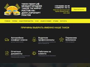 Такси-гарант.рф