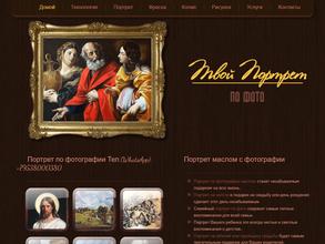 Твой портрет на заказ