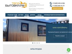 Твоя-бытовка.рф