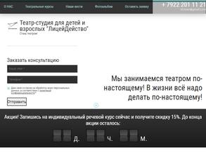 ЛицейДейство