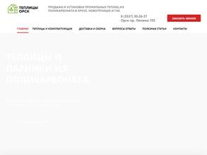 Компания по продаже теплиц