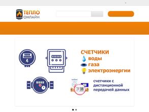 Тепло-онлайн