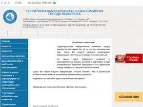 Территориальная избирательная комиссия г. Ноябрьска