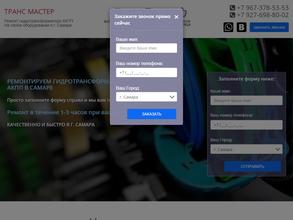 Транс Мастер