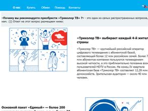 Триколор ТВ