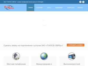 Туапсе-связь