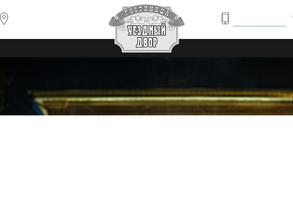 Уездный двор