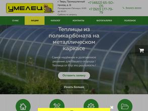 Умелец-Тверь