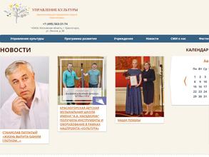 Управление по культуре, туризма и молодежной политике