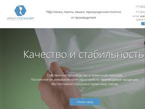 Урал-Полимер