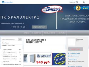 Уралэлектро
