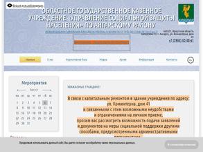 Управление социальной защиты населения по Ангарскому району