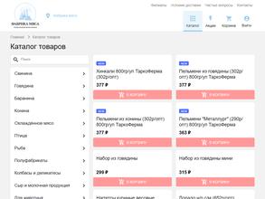 Фабрика мяса