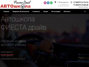 Фиеста драйв