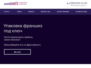 Франчайзинг 5