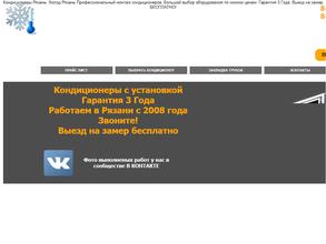 Холод-Рязань