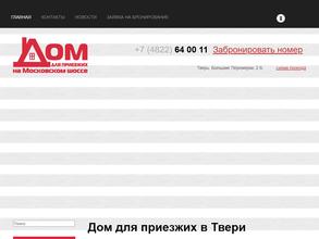 Дом для приезжих на Московском шоссе