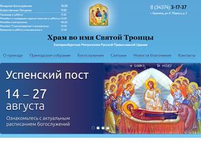 Храм во имя Святой Троицы