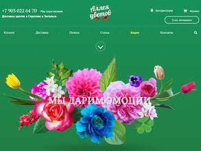 Аллея цветов