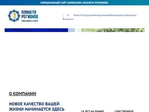 ПЛАНЕТА РЕГИОНОВ