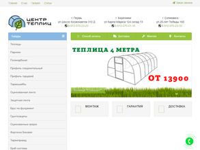Центр теплиц