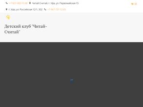 Читай Считай