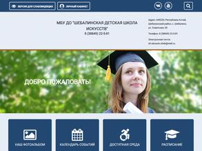 Шебалинская детская школа искусств
