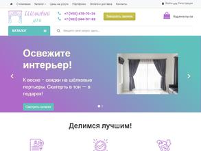 Шелковый дом