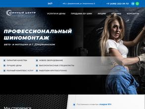 Шинный-центр.рф