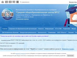 Средняя общеобразовательная школа №15