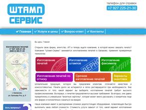Штамп-сервис
