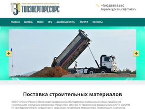 ТопЭнергоРесурс