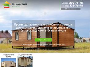 Экспрессдом