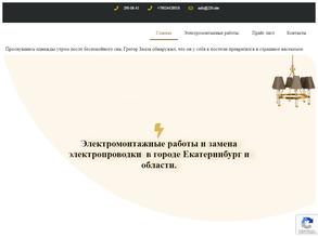 Электрик-екб.рф