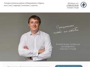 Электрик-ПТЗ