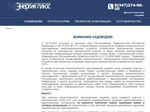 Энергия-плюс