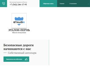 Эталон-Пермь