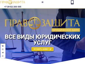 Правозащита