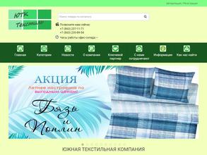 Южная Текстильная Компания