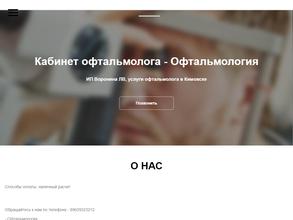 Кабинет офтальмолога