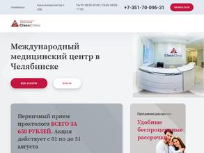 Эс класс клиник Челябинск