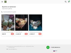 Чувства в цветах