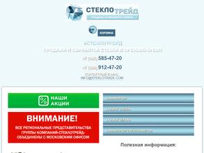 Стеклотрейд