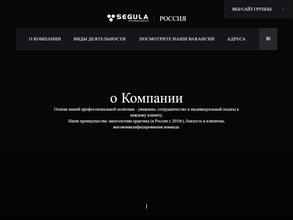 Сегула Технолоджис Раша