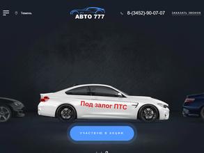 Авто777
