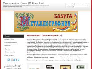 Металлографика