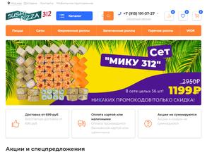 Суши-пицца 312