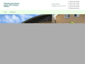 Вера, Надежда, Любовь