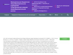 Подгорновская средняя общеобразовательная школа