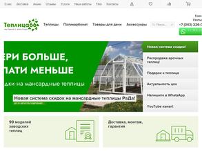 Теплица66